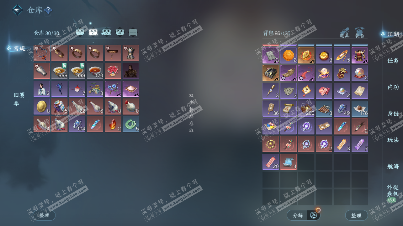 NSH325749逆水寒手游账号详情图3 NSH325749逆水寒手游账号详情图3