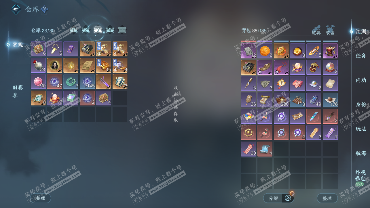 NSH325749逆水寒手游账号详情图4 NSH325749逆水寒手游账号详情图4