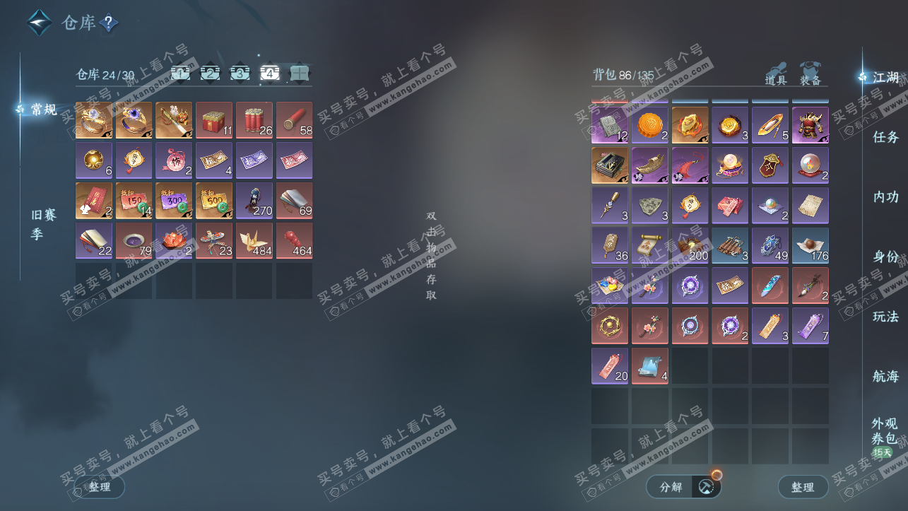 NSH325749逆水寒手游账号详情图5 NSH325749逆水寒手游账号详情图5