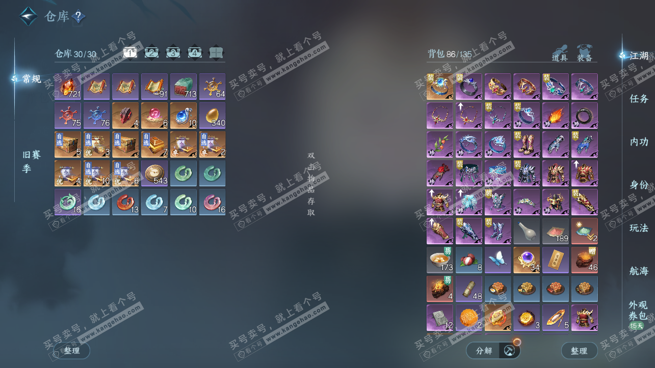 NSH325749逆水寒手游账号详情图2 NSH325749逆水寒手游账号详情图2