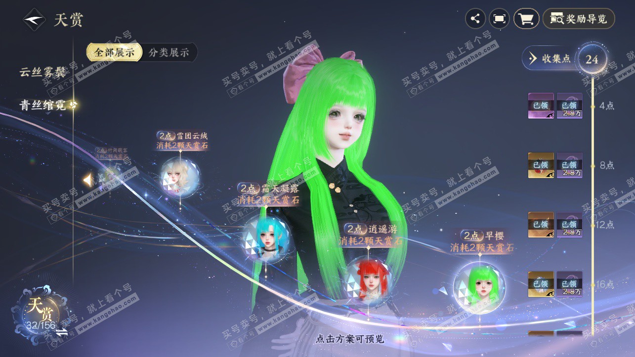 NSH325749逆水寒手游账号详情图29 NSH325749逆水寒手游账号详情图29