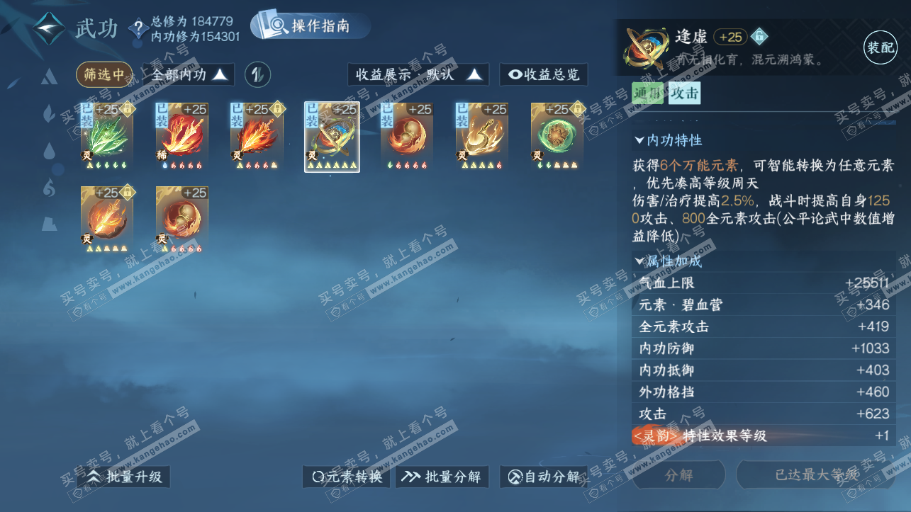 NSH325749逆水寒手游账号详情图37 NSH325749逆水寒手游账号详情图37