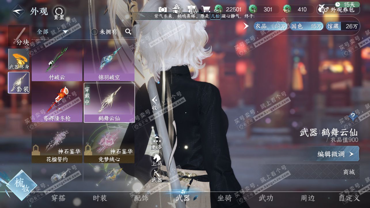 NSH325749逆水寒手游账号详情图13 NSH325749逆水寒手游账号详情图13