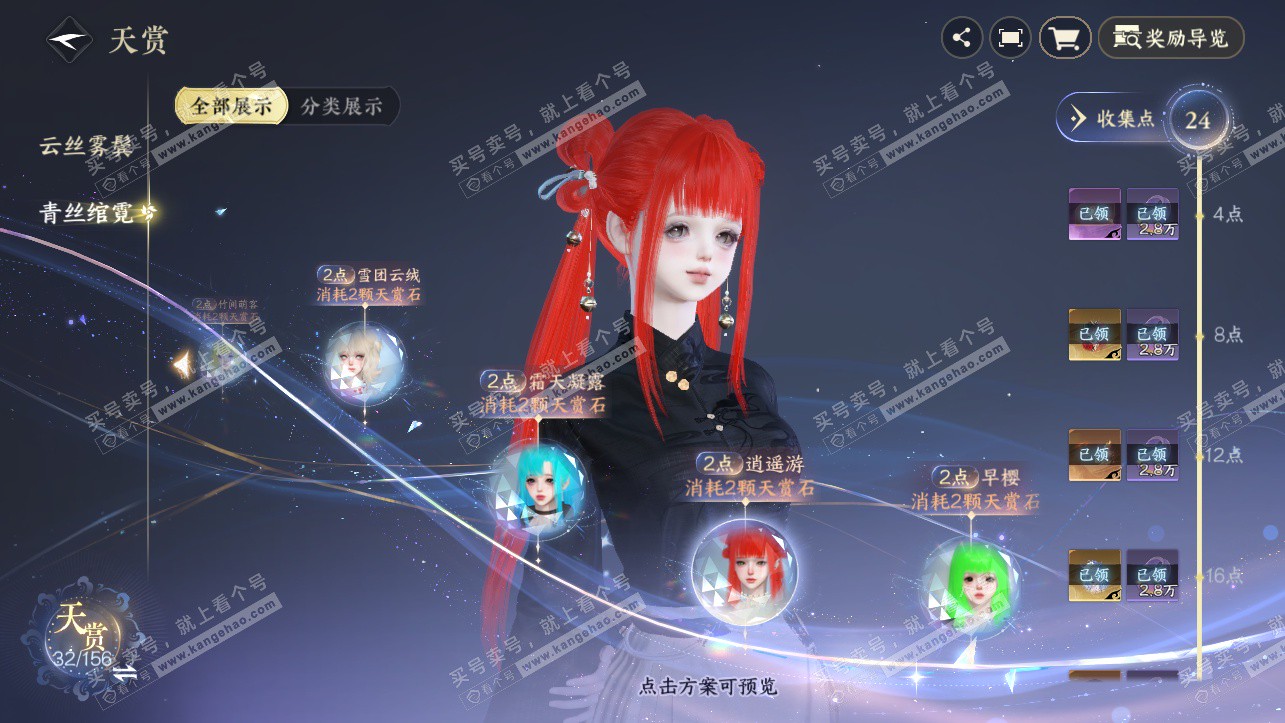 NSH325749逆水寒手游账号详情图28 NSH325749逆水寒手游账号详情图28