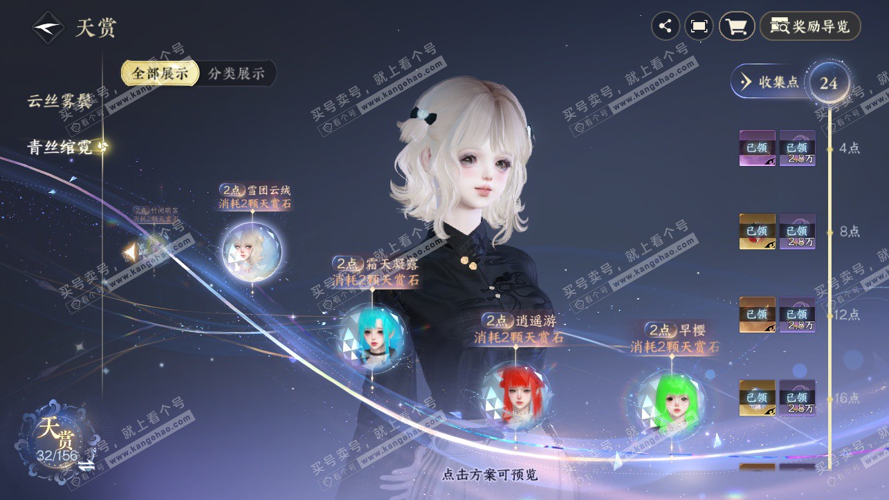 NSH325749逆水寒手游账号详情图26 NSH325749逆水寒手游账号详情图26