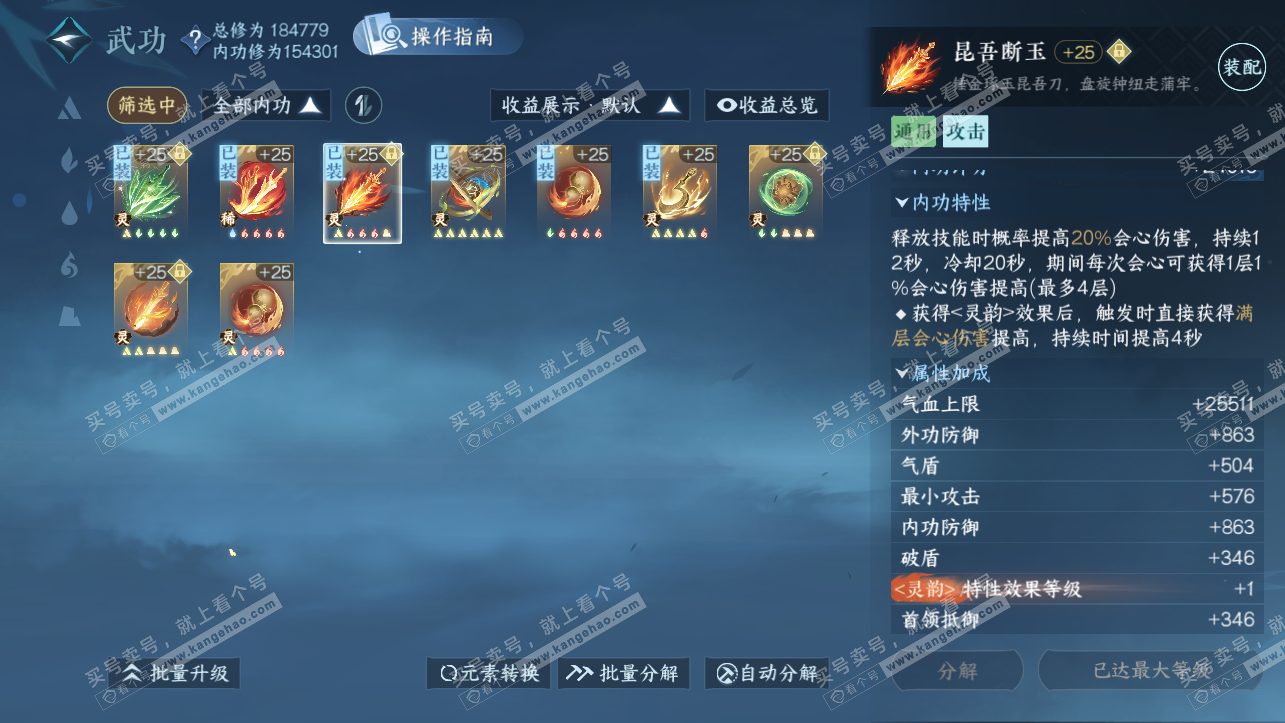 NSH325749逆水寒手游账号详情图36 NSH325749逆水寒手游账号详情图36