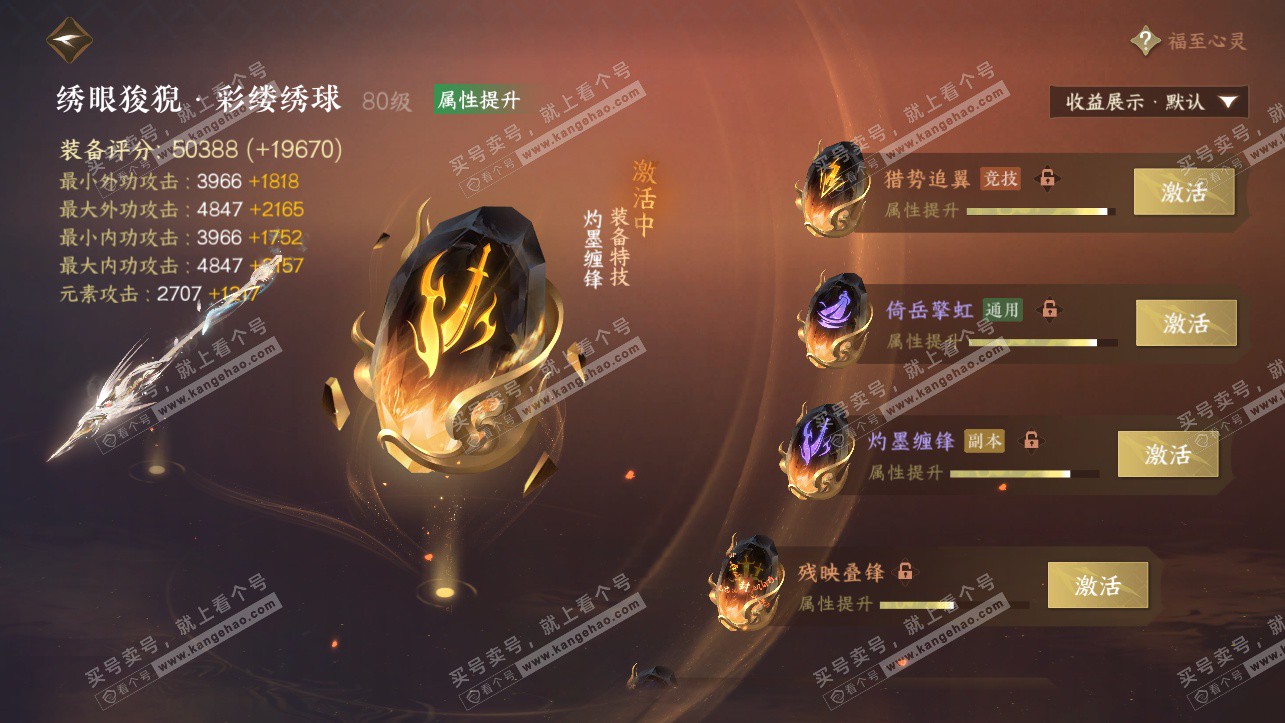 NSH325749逆水寒手游账号详情图44 NSH325749逆水寒手游账号详情图44