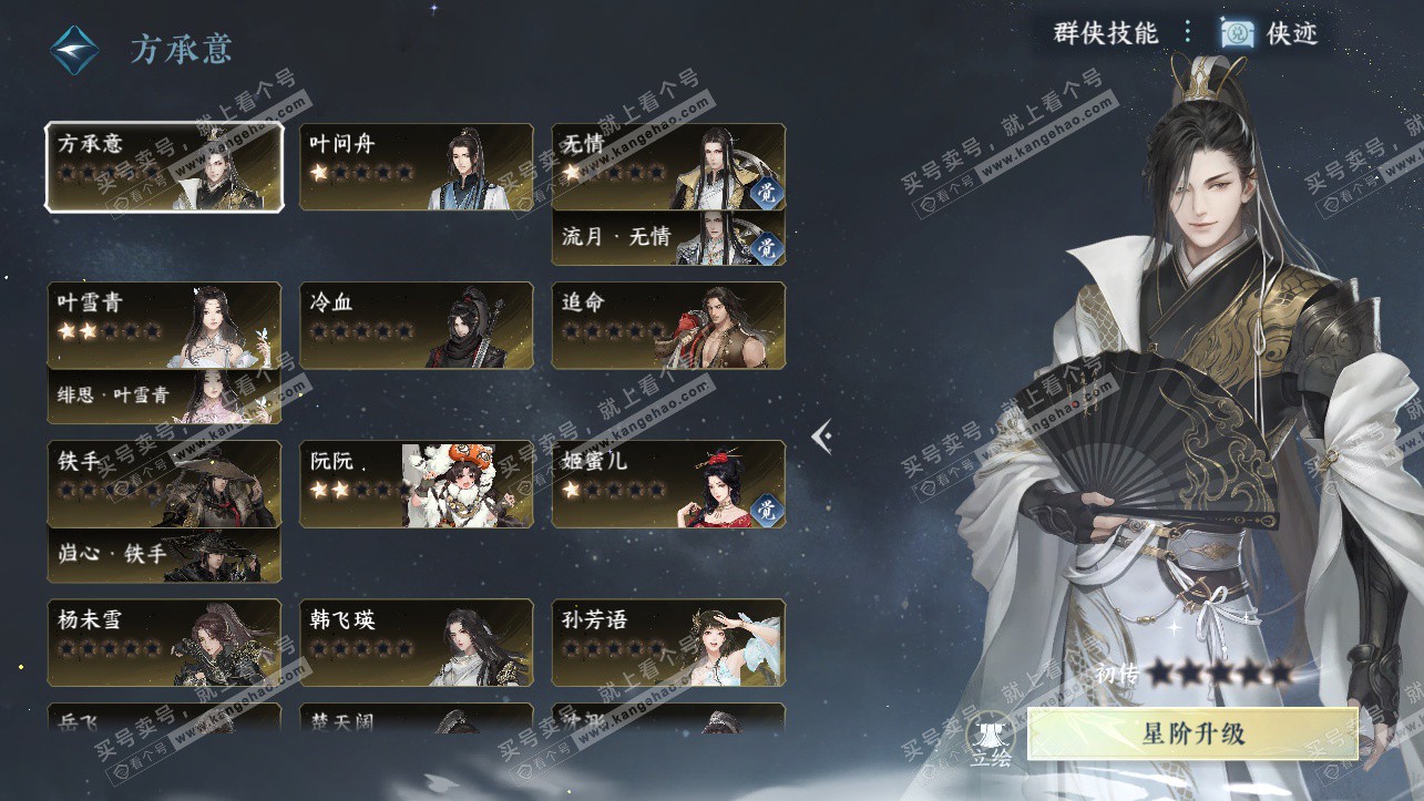 NSH325749逆水寒手游账号详情图58 NSH325749逆水寒手游账号详情图58