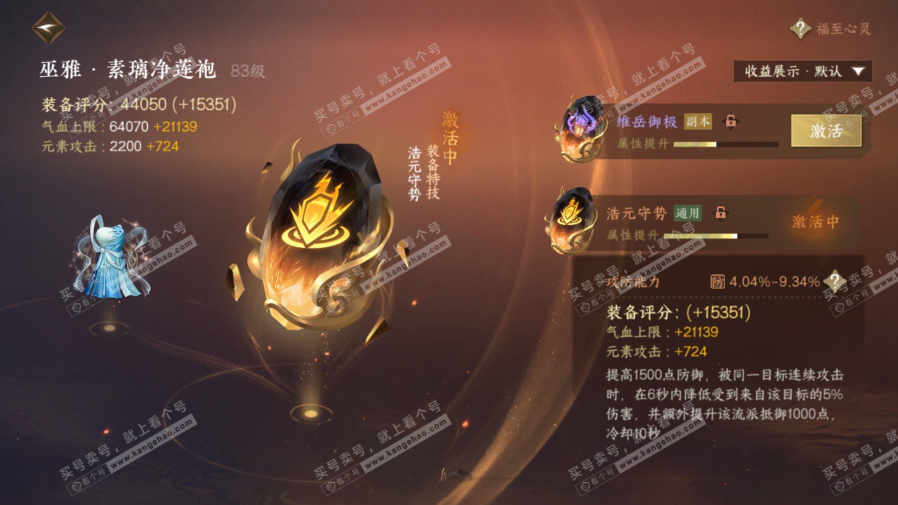 NSH325749逆水寒手游账号详情图47 NSH325749逆水寒手游账号详情图47