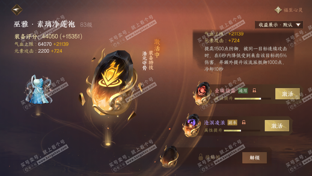 NSH325749逆水寒手游账号详情图48 NSH325749逆水寒手游账号详情图48