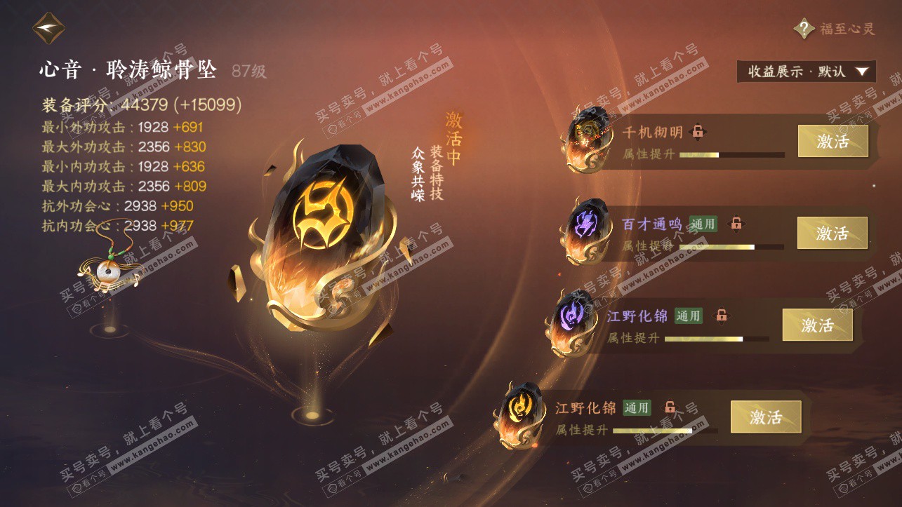 NSH325749逆水寒手游账号详情图53 NSH325749逆水寒手游账号详情图53