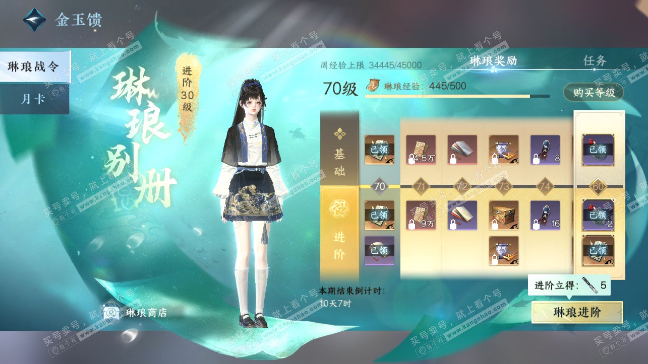 NSH325749逆水寒手游账号详情图56 NSH325749逆水寒手游账号详情图56