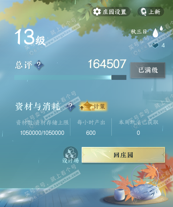 NSH325749逆水寒手游账号详情图55 NSH325749逆水寒手游账号详情图55