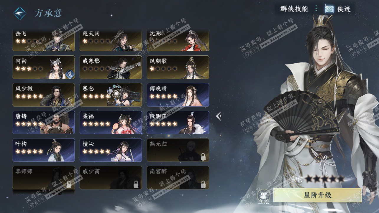 NSH325749逆水寒手游账号详情图59 NSH325749逆水寒手游账号详情图59