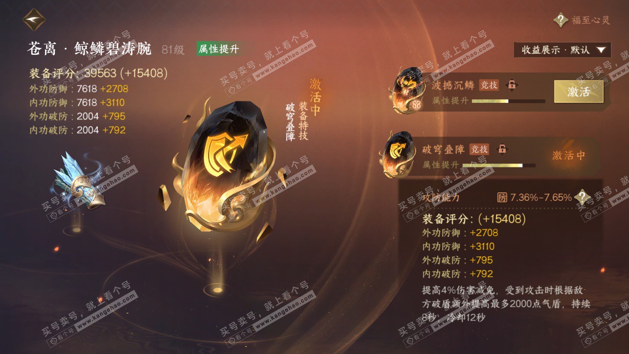 NSH325749逆水寒手游账号详情图45 NSH325749逆水寒手游账号详情图45