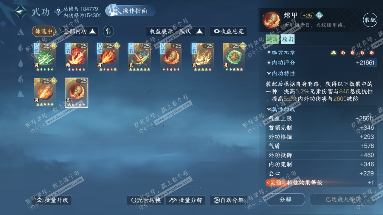 NSH325749逆水寒手游账号详情图42 NSH325749逆水寒手游账号详情图42