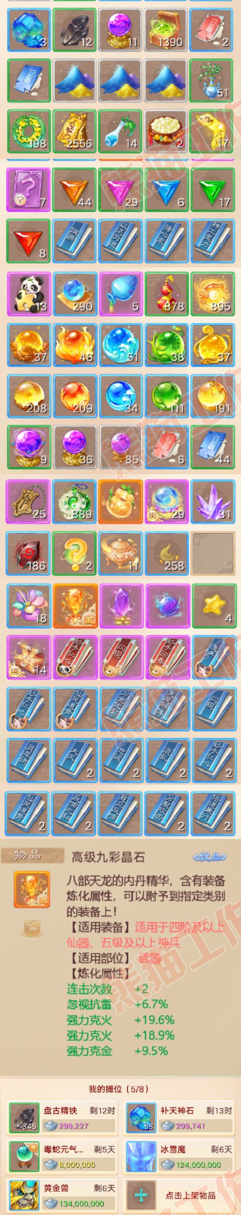 35150大话西游账号详情图7 35150大话西游账号详情图7