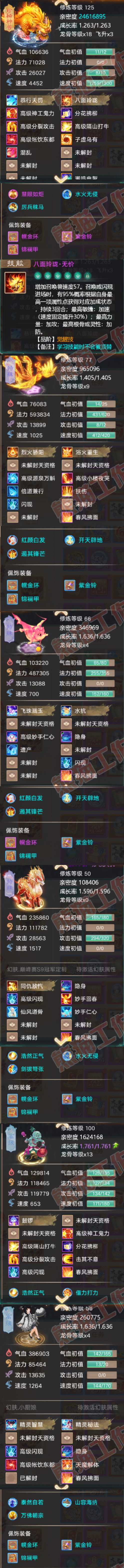 35150大话西游账号详情图5 35150大话西游账号详情图5