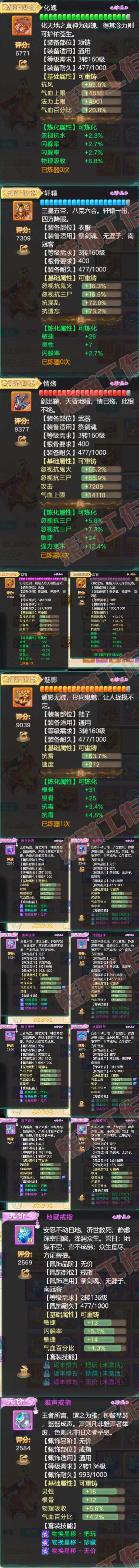 35150大话西游账号详情图4 35150大话西游账号详情图4