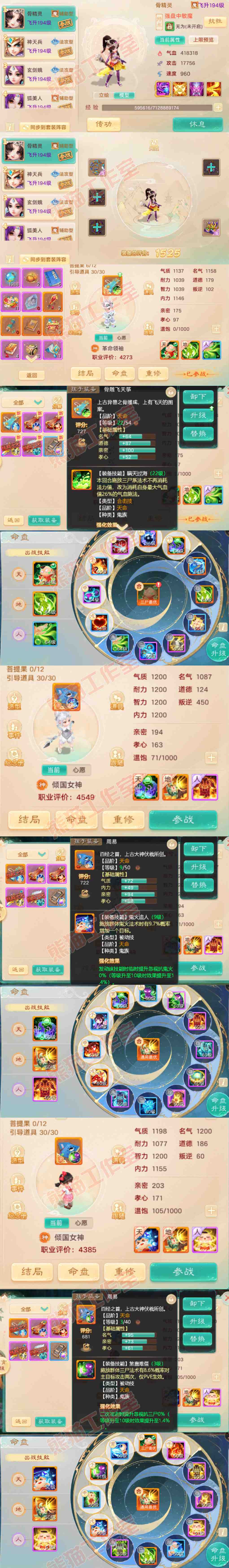 16755大话西游账号详情图12