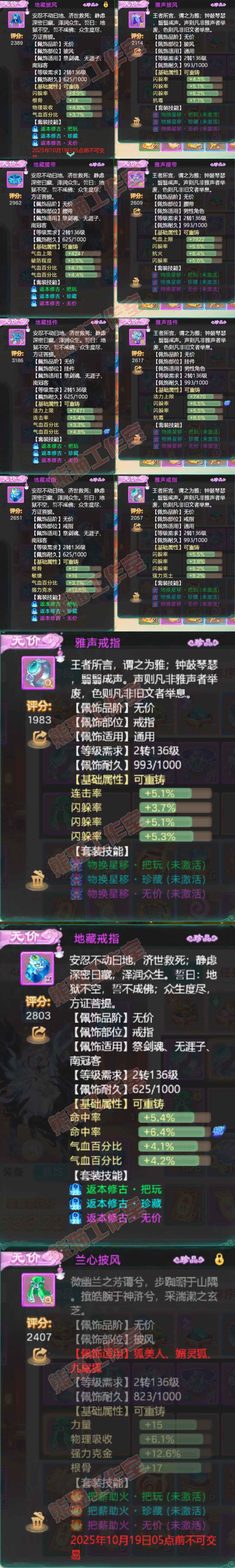 16755大话西游账号详情图5