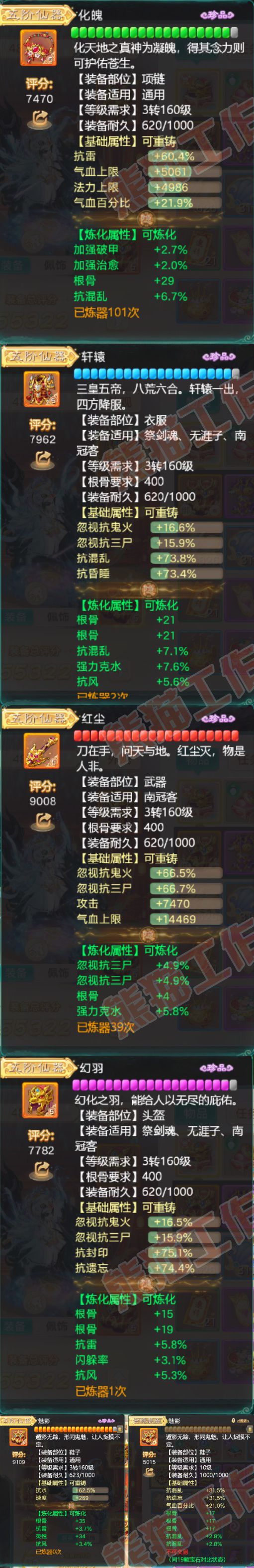 16755大话西游账号详情图4