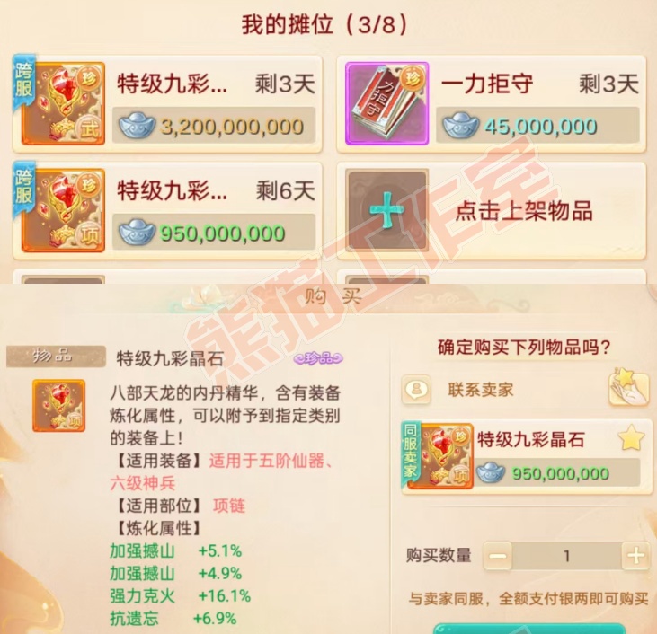 16755大话西游账号详情图9