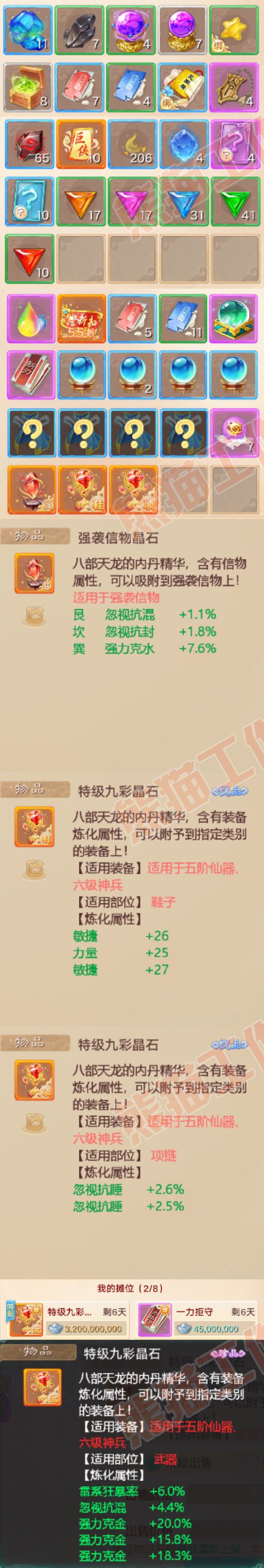 16755大话西游账号详情图8