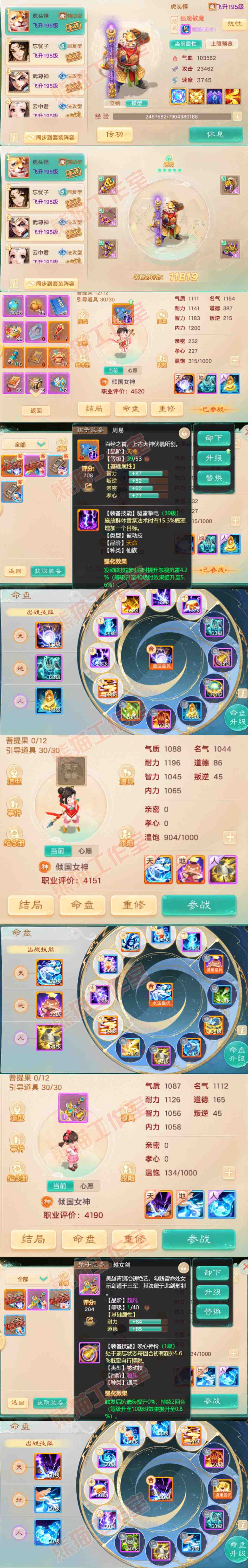 93679大话西游账号详情图11