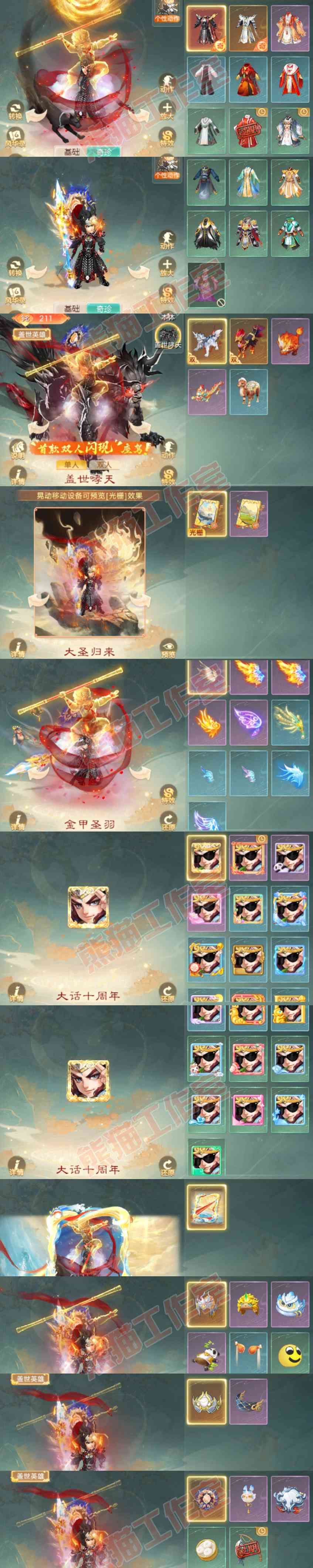 93679大话西游账号详情图9