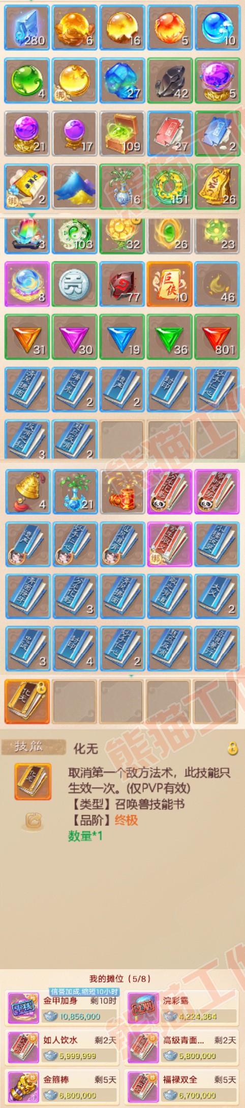 93679大话西游账号详情图8