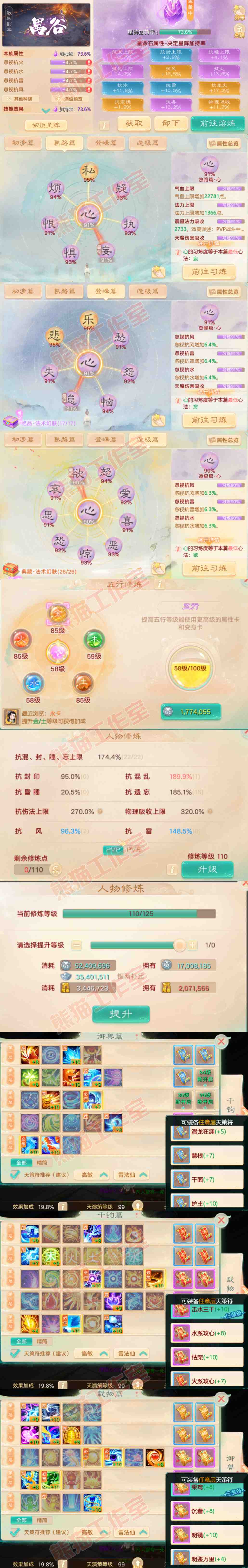 93679大话西游账号详情图3