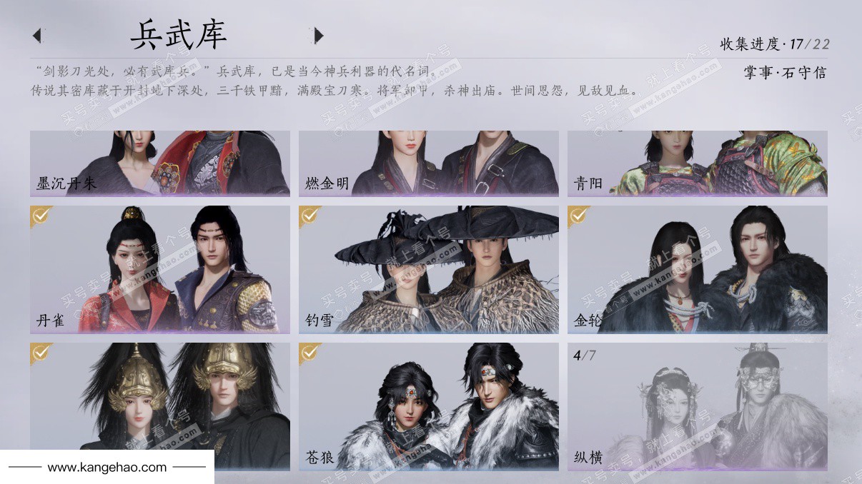 YYS34492燕云十六声账号详情图12