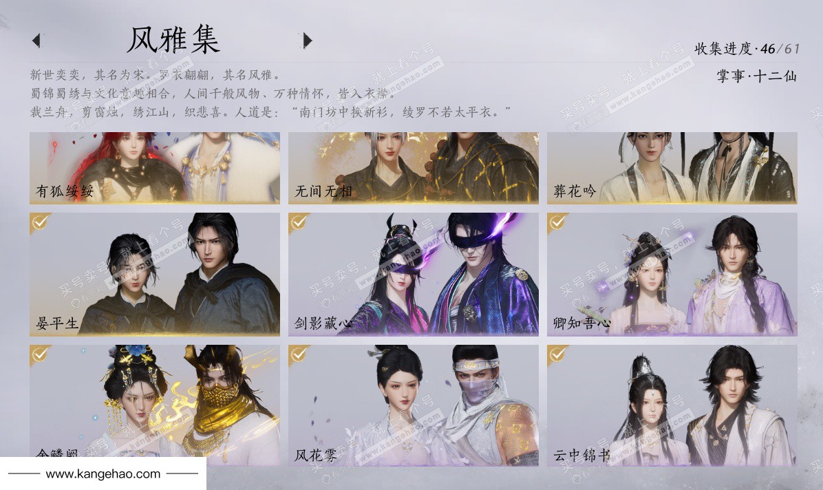 YYS34492燕云十六声账号详情图3