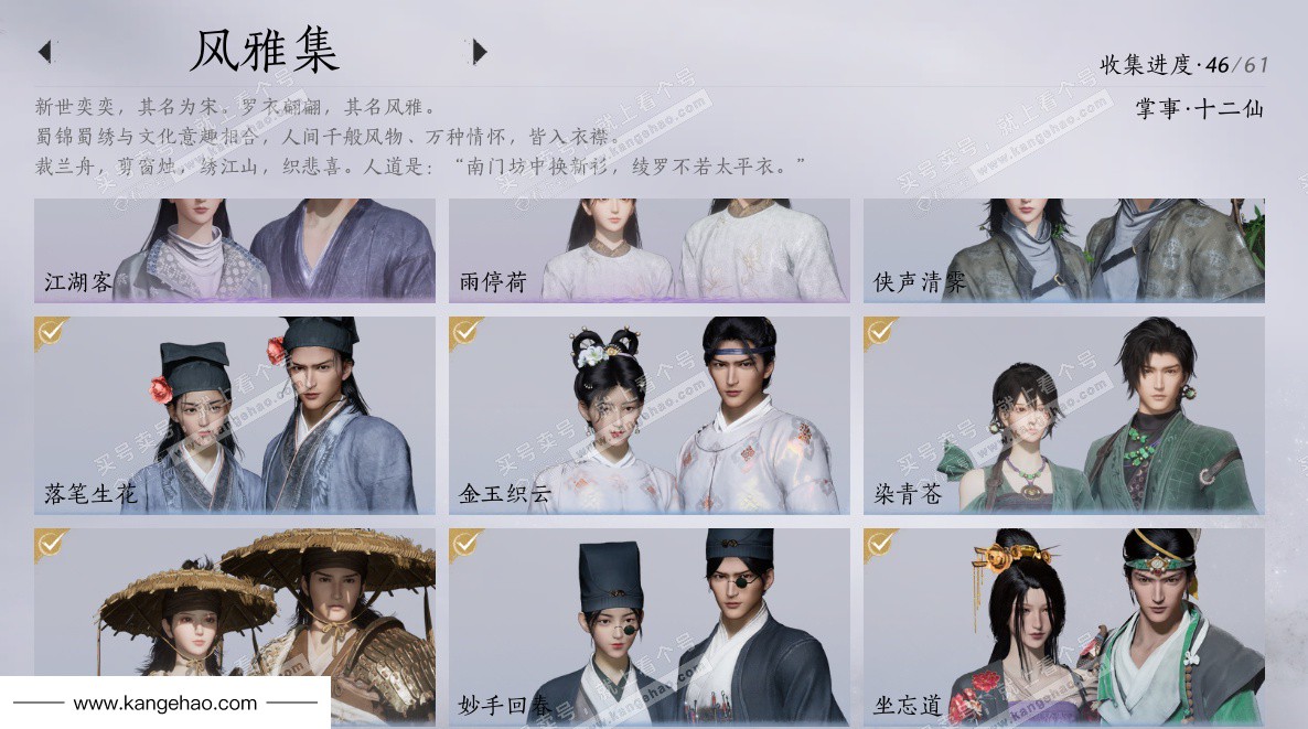 YYS34492燕云十六声账号详情图6