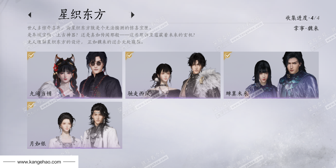 YYS34492燕云十六声账号详情图17