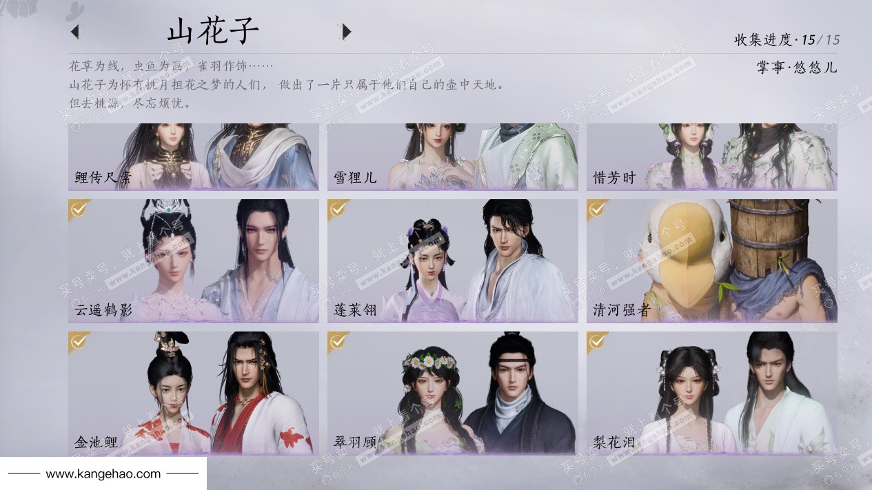 YYS34492燕云十六声账号详情图14