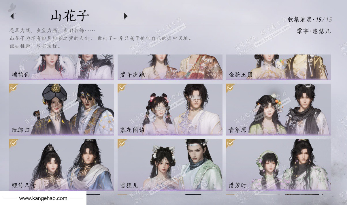 YYS34492燕云十六声账号详情图13