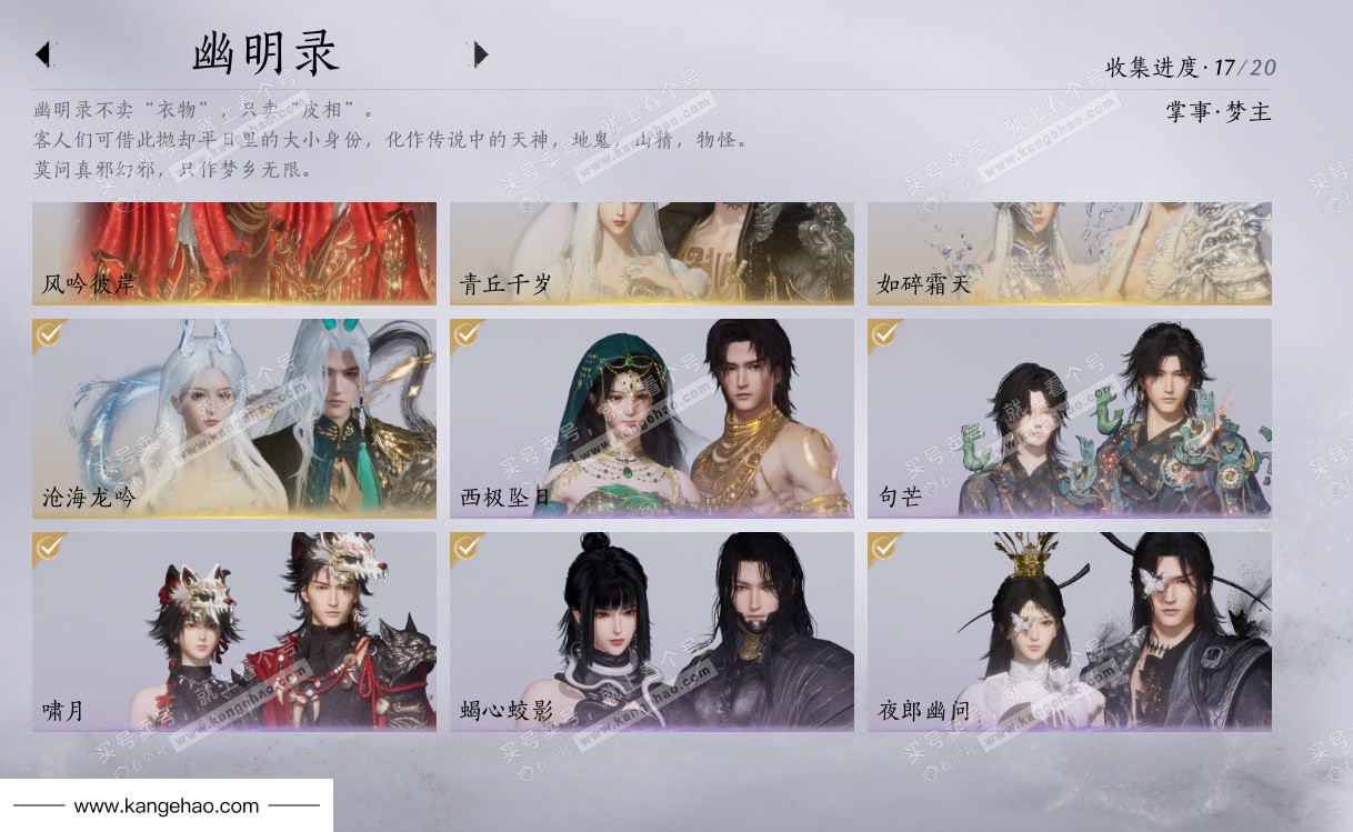 YYS34492燕云十六声账号详情图15