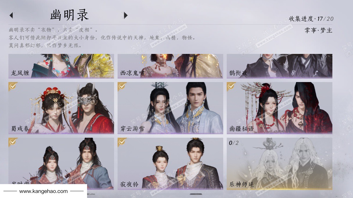 YYS34492燕云十六声账号详情图16