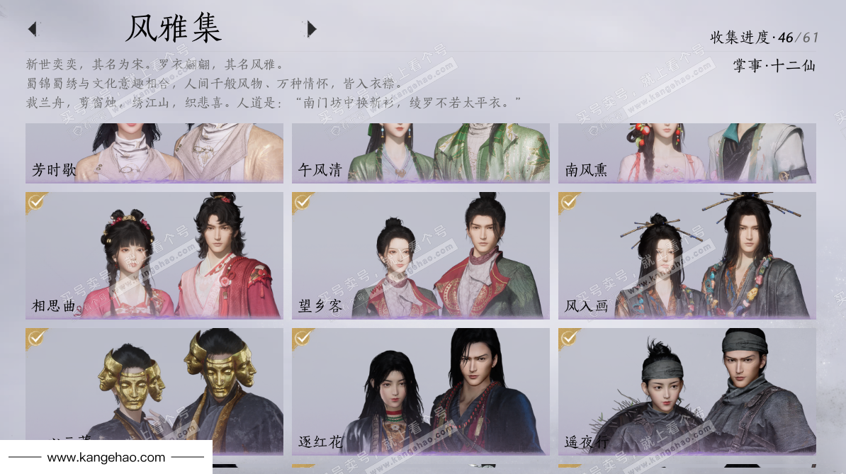 YYS34492燕云十六声账号详情图5