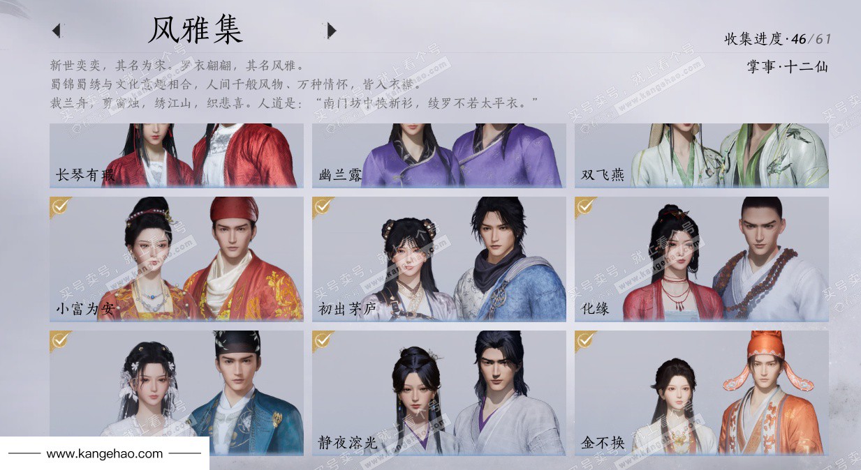 YYS34492燕云十六声账号详情图7