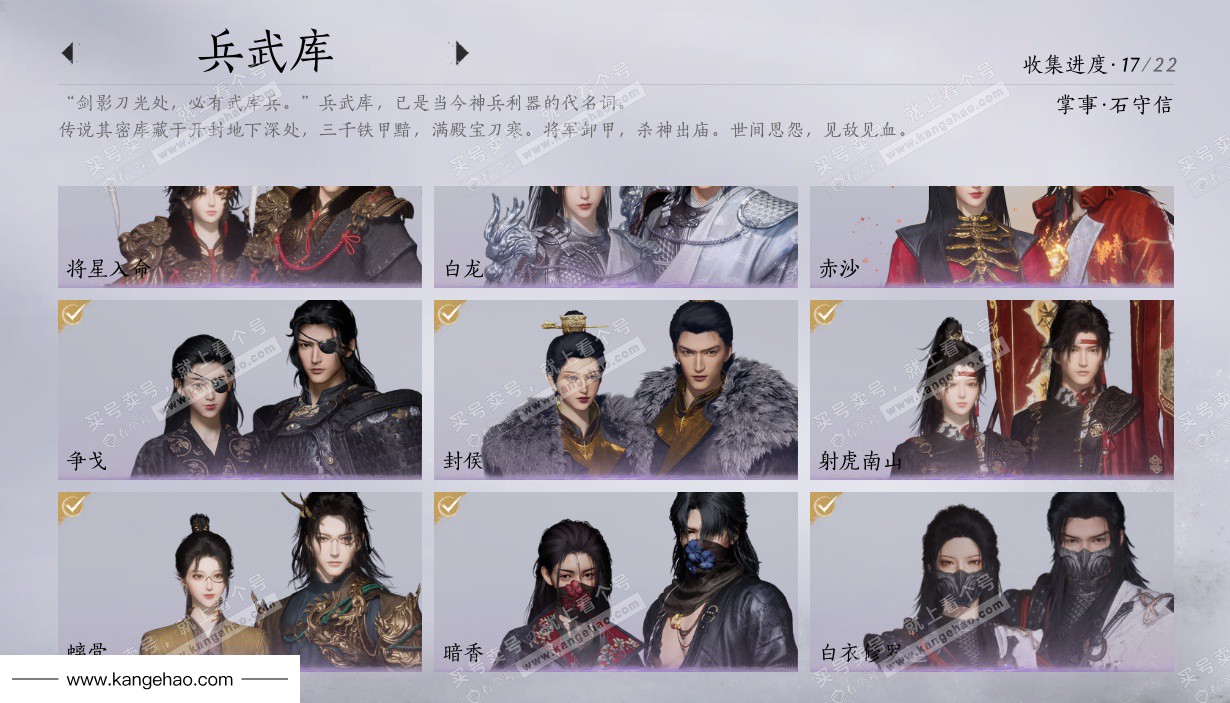 YYS34492燕云十六声账号详情图11