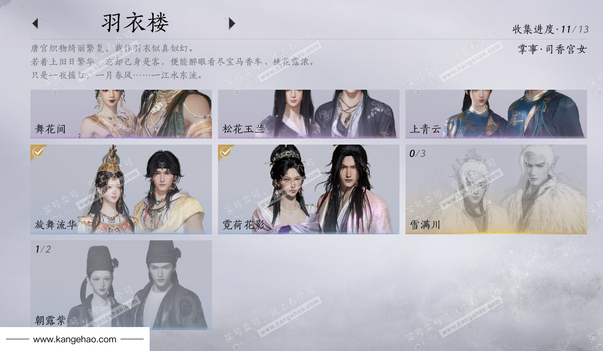 YYS34492燕云十六声账号详情图10