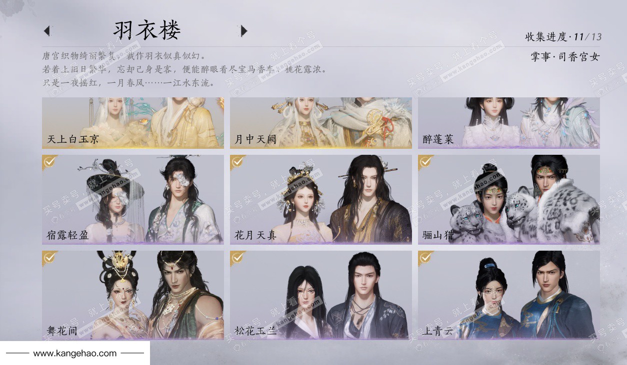 YYS34492燕云十六声账号详情图9