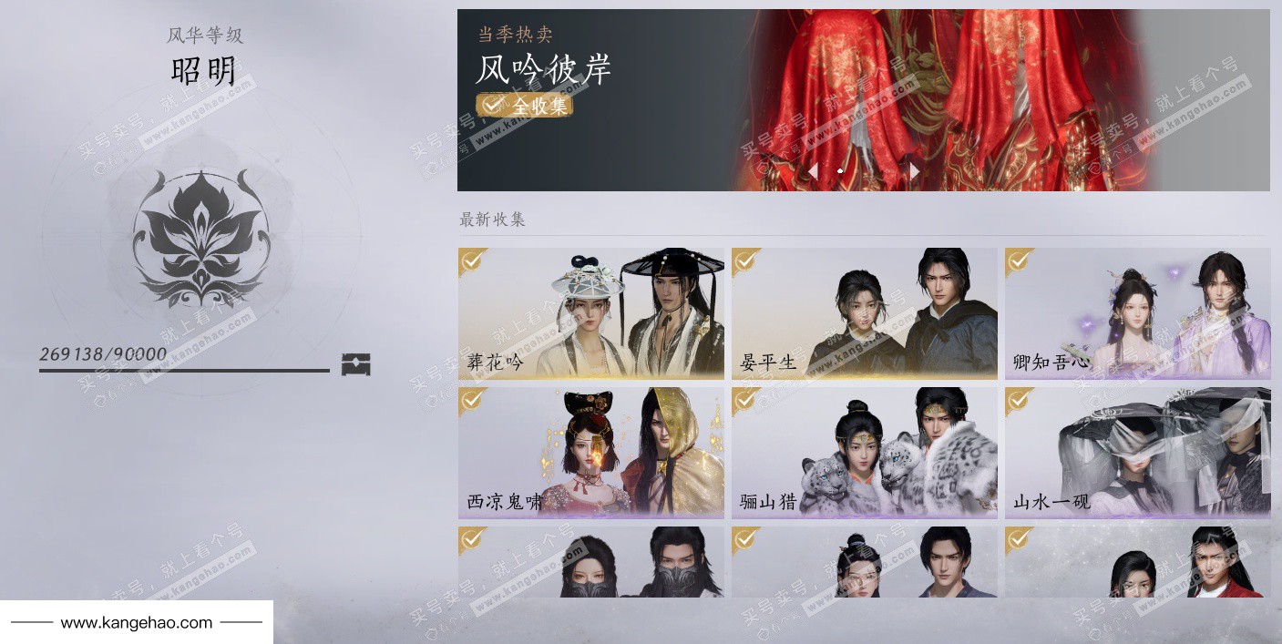 YYS34492燕云十六声账号详情图2