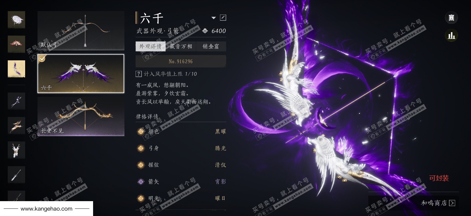 YYS34492燕云十六声账号详情图32