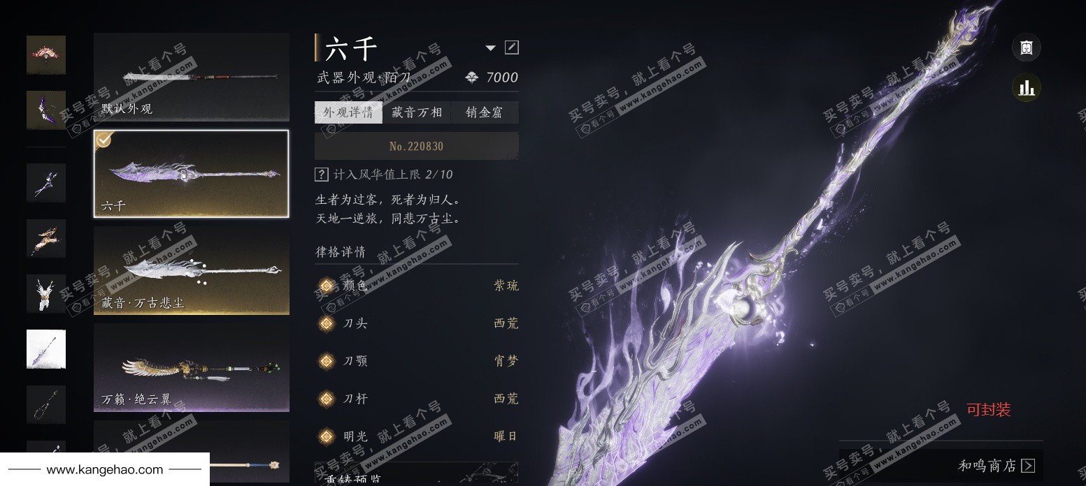 YYS34492燕云十六声账号详情图36