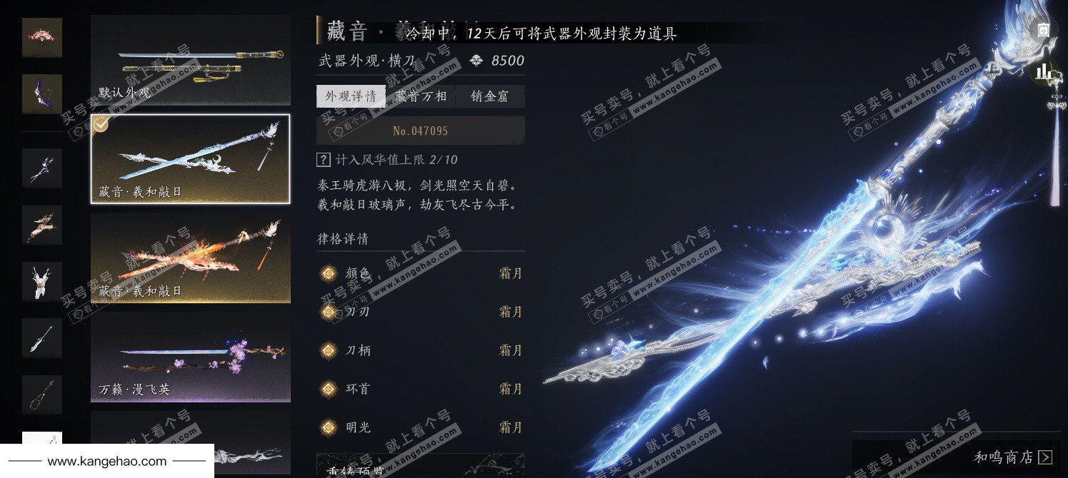 YYS34492燕云十六声账号详情图38