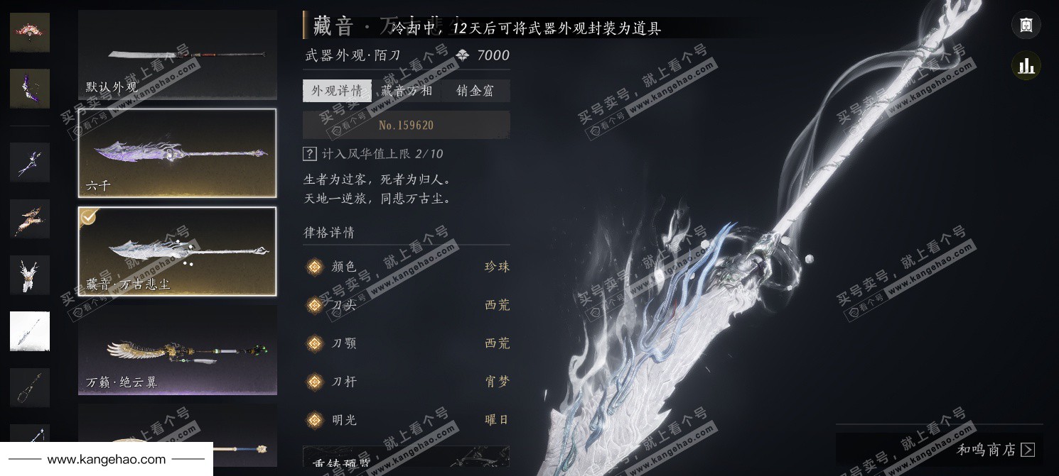 YYS34492燕云十六声账号详情图37